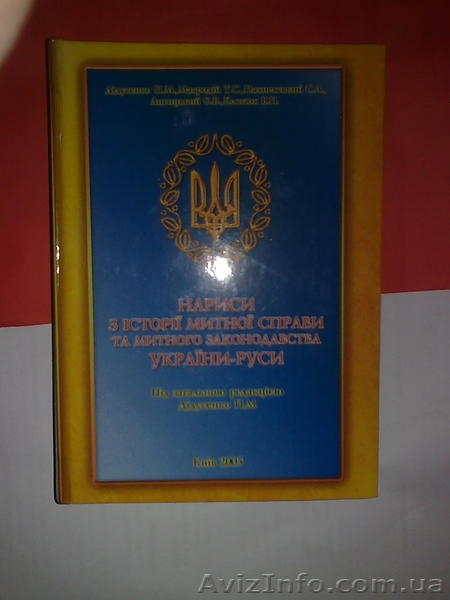 Історія митної справи в Україні - <ro>Изображение</ro><ru>Изображение</ru> #1, <ru>Объявление</ru> #10215