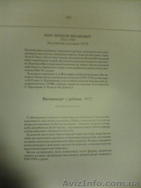 альбом «Мистецька скарбныця Харкова»Харкив 2004 . - <ro>Изображение</ro><ru>Изображение</ru> #2, <ru>Объявление</ru> #6336
