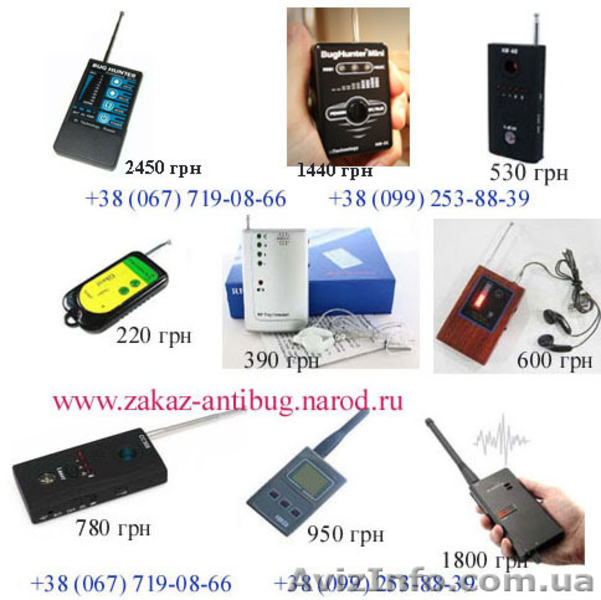 Антижучок, приборы поиска прослушки и камер. Низкие цены. - <ro>Изображение</ro><ru>Изображение</ru> #1, <ru>Объявление</ru> #372410