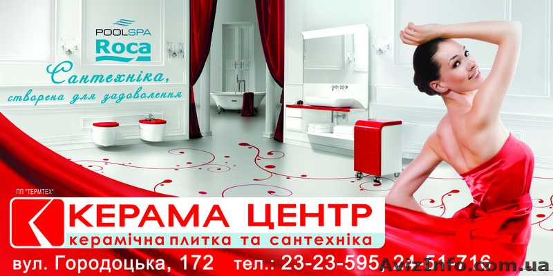 Керамічна плитка у Львові Керама Центр - <ro>Изображение</ro><ru>Изображение</ru> #2, <ru>Объявление</ru> #467556