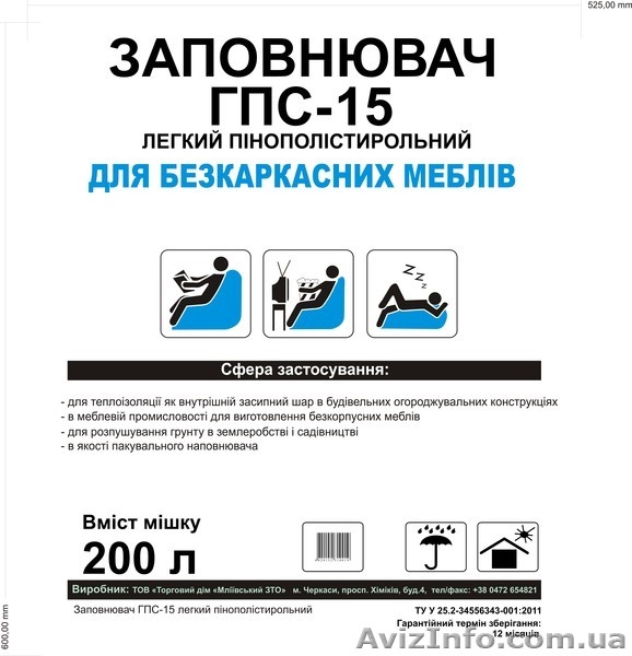 гранулы пенопласта - <ro>Изображение</ro><ru>Изображение</ru> #2, <ru>Объявление</ru> #578005