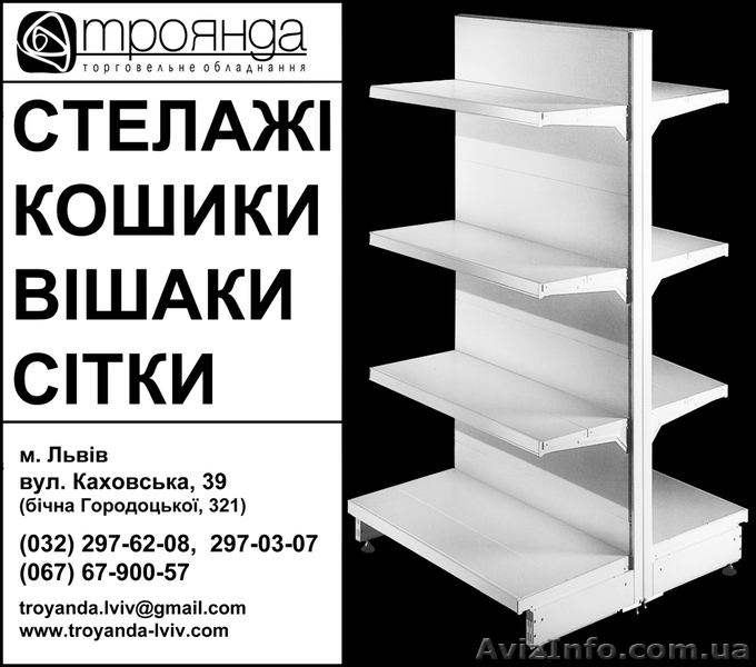 Торговое оборудование и мебель "Троянда" ТзОВ - <ro>Изображение</ro><ru>Изображение</ru> #1, <ru>Объявление</ru> #566586
