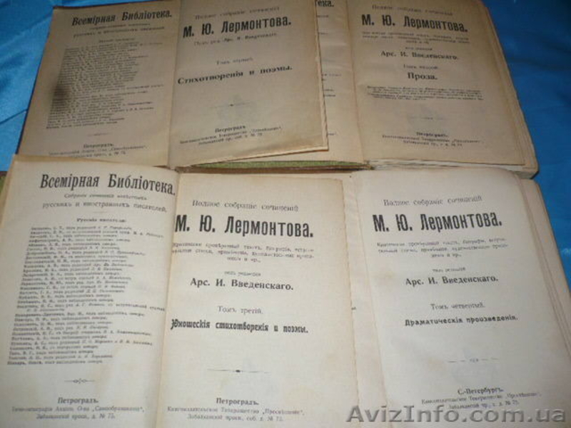 М.Ю.Лермонтов "Собрание сочинений"1896 год - <ro>Изображение</ro><ru>Изображение</ru> #2, <ru>Объявление</ru> #620973