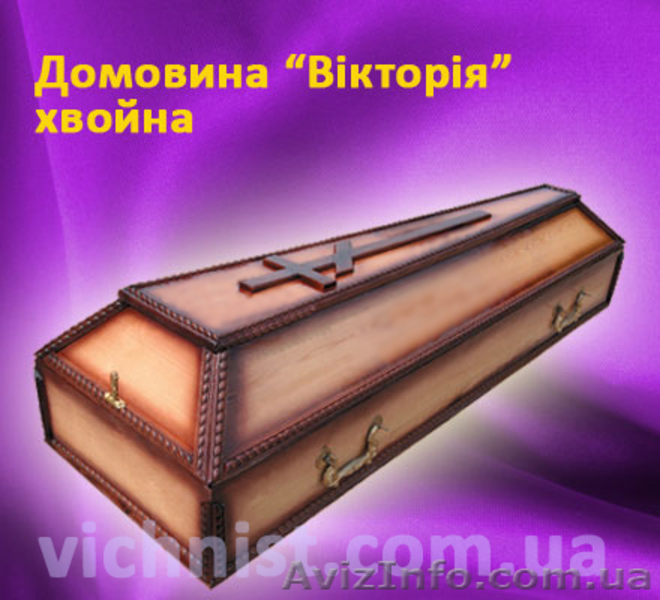 Гроб, гробы, домовина, домовини, труна, труни, гріб, Трускавець, Трускавец - <ro>Изображение</ro><ru>Изображение</ru> #4, <ru>Объявление</ru> #849228