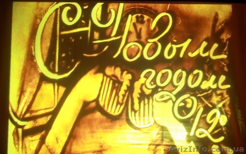 Пісочна анімація Львів - <ro>Изображение</ro><ru>Изображение</ru> #1, <ru>Объявление</ru> #890225