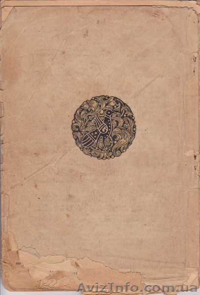 Раритетні книги 1900-1940рр. - <ro>Изображение</ro><ru>Изображение</ru> #6, <ru>Объявление</ru> #902474