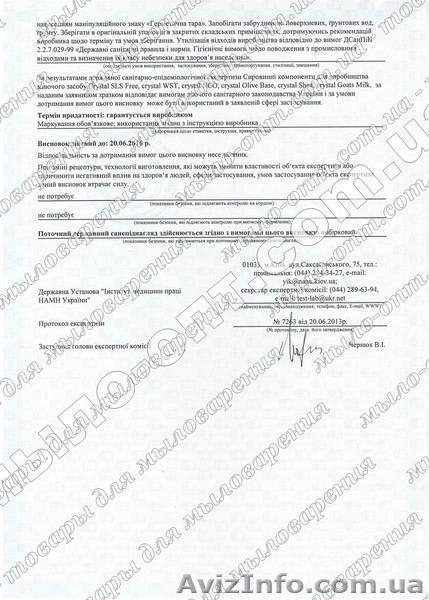 Мыльная основа Crystal Olive Base - прозрачная  Опт и розница - <ro>Изображение</ro><ru>Изображение</ru> #3, <ru>Объявление</ru> #754013