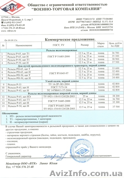 ООО \"Военно-торговая компания\" (ООО \"ВТК\") - <ro>Изображение</ro><ru>Изображение</ru> #1, <ru>Объявление</ru> #965056