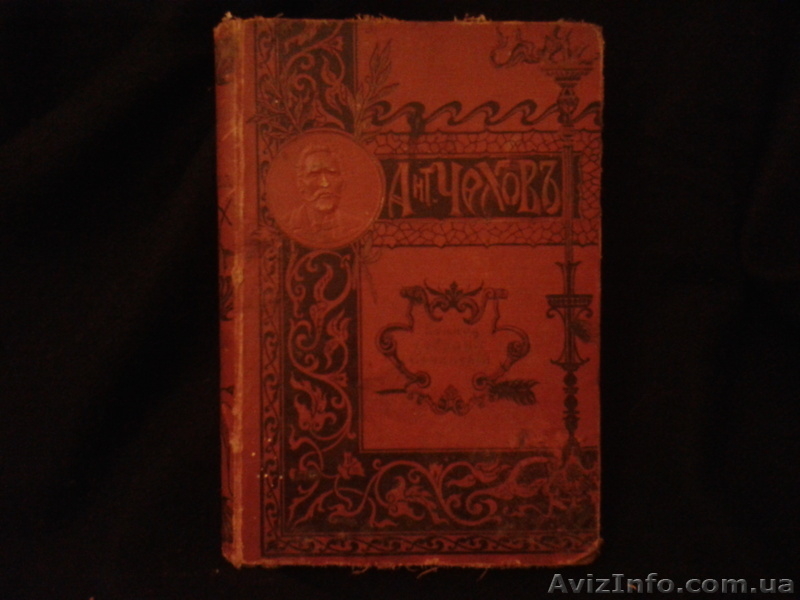 А.Чехов Остров Сахалин 1903год издания - <ro>Изображение</ro><ru>Изображение</ru> #2, <ru>Объявление</ru> #997804