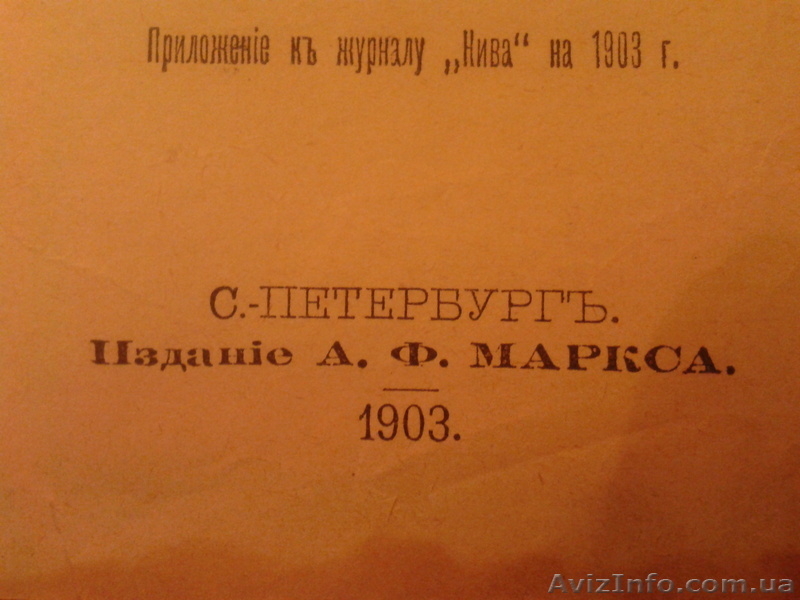 А.Чехов Остров Сахалин 1903год издания - <ro>Изображение</ro><ru>Изображение</ru> #3, <ru>Объявление</ru> #997804