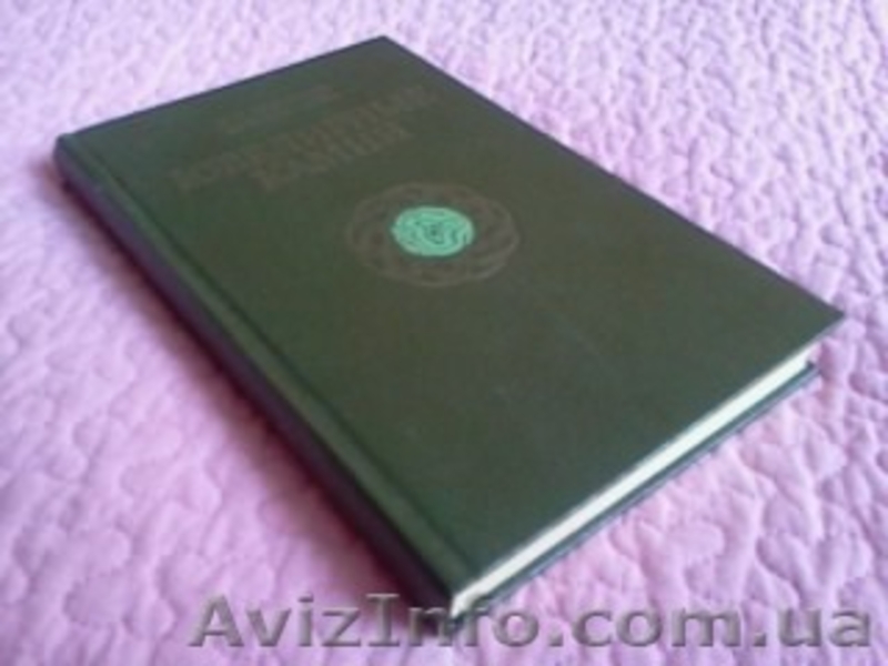 Н.Корнилов, Ю.Солодова. Ювелирные камни. - <ro>Изображение</ro><ru>Изображение</ru> #1, <ru>Объявление</ru> #1186304