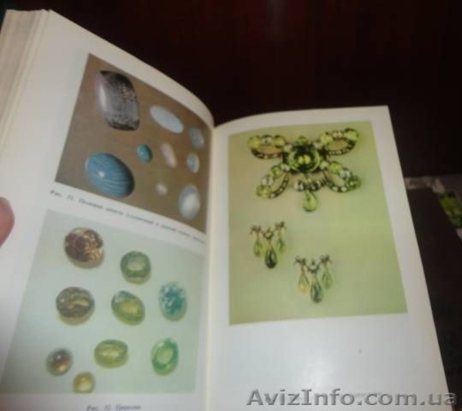 Н.Корнилов, Ю.Солодова. Ювелирные камни. - <ro>Изображение</ro><ru>Изображение</ru> #5, <ru>Объявление</ru> #1186304