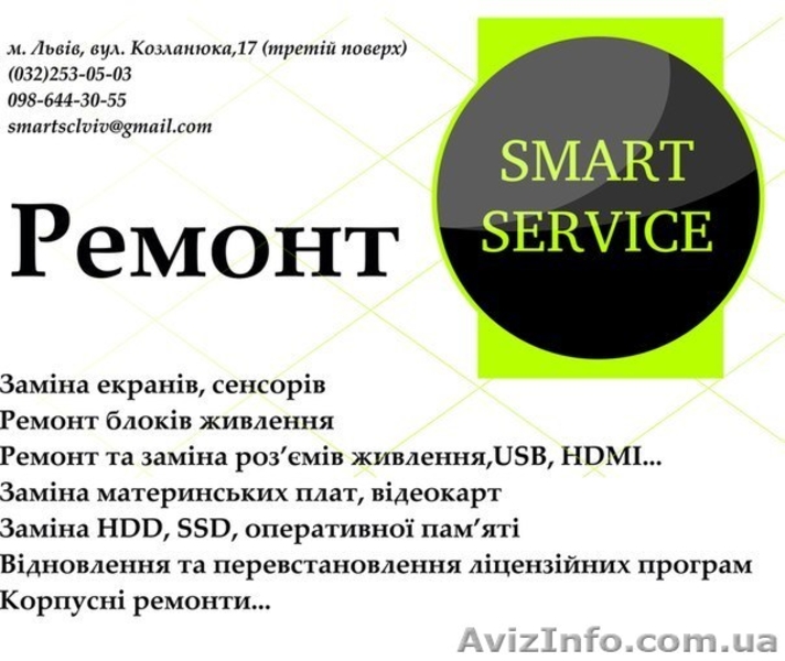 Ремонт ноутбуків, планшетів та смартфонів - <ro>Изображение</ro><ru>Изображение</ru> #1, <ru>Объявление</ru> #1215094