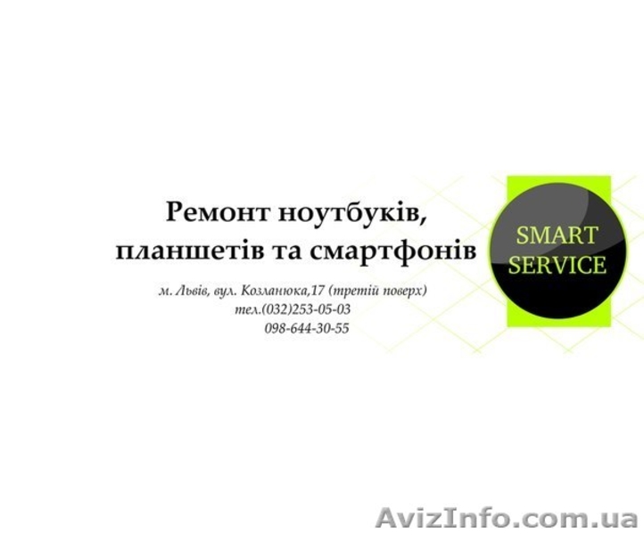 Ремонт ноутбуків, планшетів та смартфонів - <ro>Изображение</ro><ru>Изображение</ru> #2, <ru>Объявление</ru> #1215094