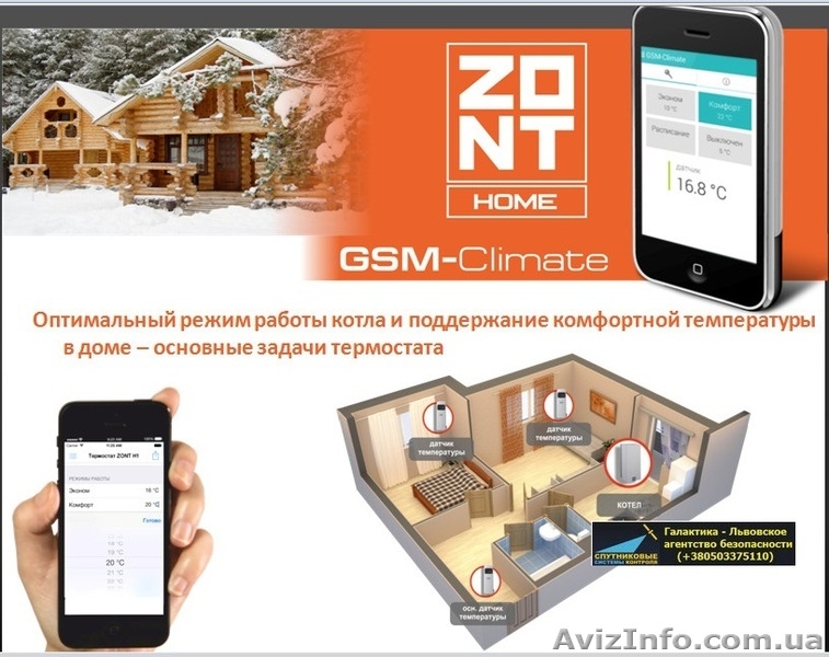 ZONT H-1 : Интеллектуальное управление отоплением дома. - <ro>Изображение</ro><ru>Изображение</ru> #3, <ru>Объявление</ru> #1255526