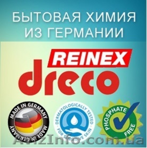 Бытовая химия из Германии. - <ro>Изображение</ro><ru>Изображение</ru> #1, <ru>Объявление</ru> #1268040