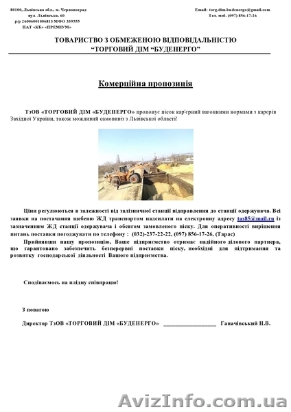 Продам пісок зі Львова і області - <ro>Изображение</ro><ru>Изображение</ru> #4, <ru>Объявление</ru> #1260114