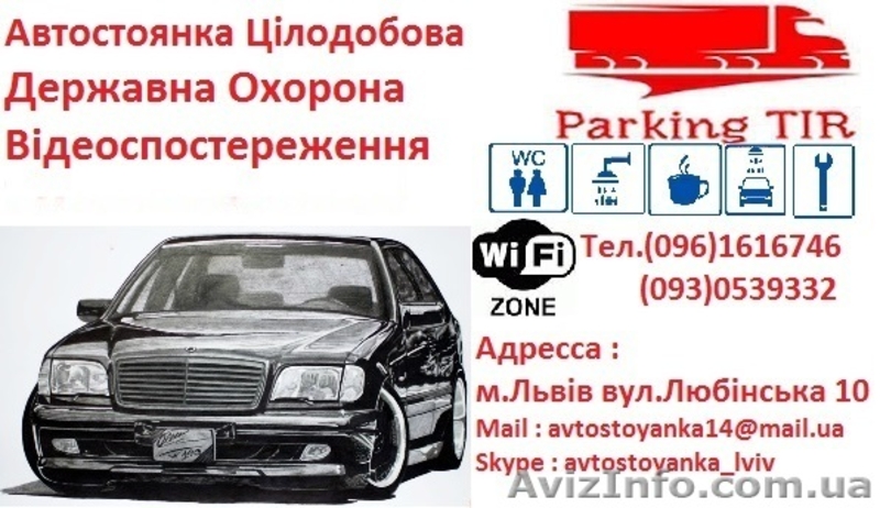 Автостоянка TIR Любінська 10 - <ro>Изображение</ro><ru>Изображение</ru> #2, <ru>Объявление</ru> #1293782