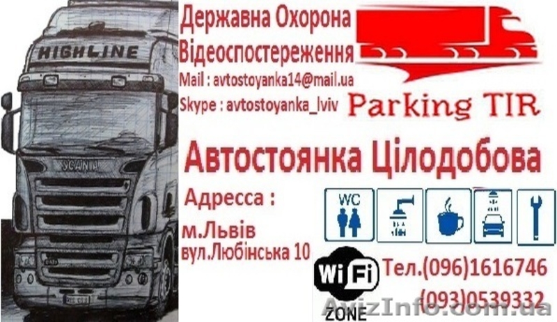 Автостоянка TIR Любінська 10 - <ro>Изображение</ro><ru>Изображение</ru> #1, <ru>Объявление</ru> #1293782