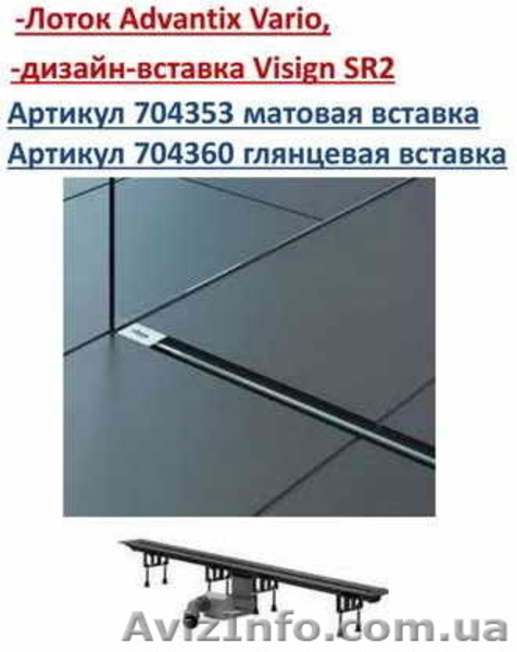 Душові трапи і лотки: Aco, HL, Ravak, Viega, Wiper - <ro>Изображение</ro><ru>Изображение</ru> #10, <ru>Объявление</ru> #93550