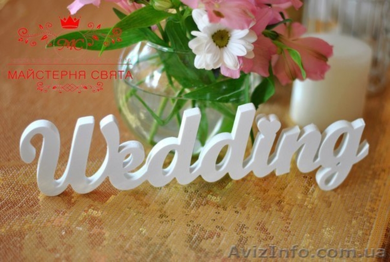 Весільні товари, весільні запрошення - <ro>Изображение</ro><ru>Изображение</ru> #3, <ru>Объявление</ru> #1310259