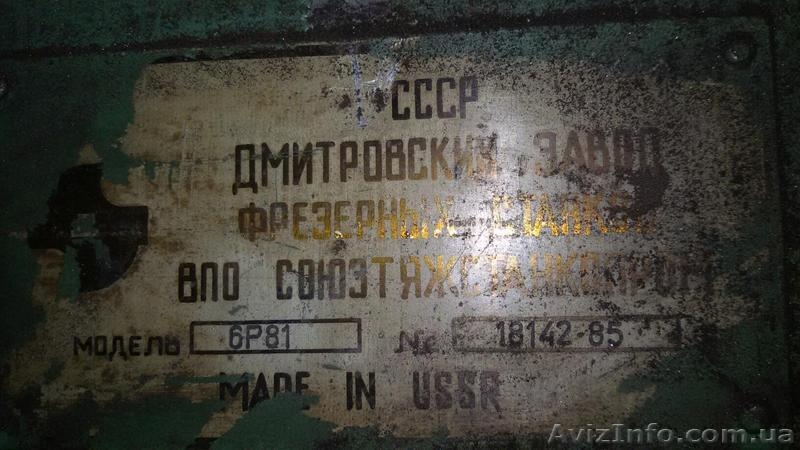 6Р81 Станок консольный фрезерный горизонтальный универсальный - <ro>Изображение</ro><ru>Изображение</ru> #1, <ru>Объявление</ru> #1320657