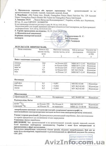 Професійна допомога в отриманні дозвільної документації  СЕС МОЗ України на прод - <ro>Изображение</ro><ru>Изображение</ru> #2, <ru>Объявление</ru> #1361099