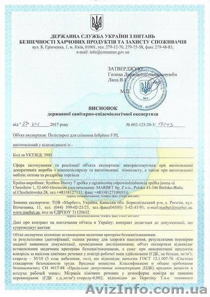 Висновки Державної служби з питань безпечності харчових продуктів - <ro>Изображение</ro><ru>Изображение</ru> #3, <ru>Объявление</ru> #1590613