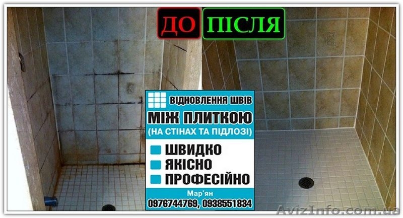 ВІДНОВЛЕННЯ МІЖПЛИТОЧНИХ ШВІВ - <ro>Изображение</ro><ru>Изображение</ru> #4, <ru>Объявление</ru> #1622068