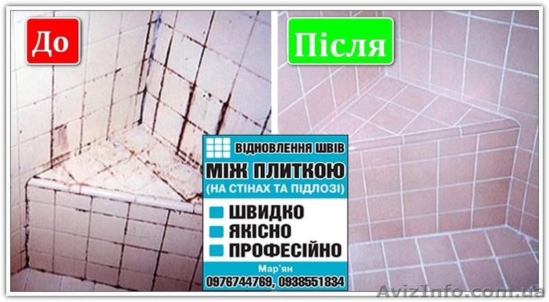 ВІДНОВЛЕННЯ МІЖПЛИТОЧНИХ ШВІВ - <ro>Изображение</ro><ru>Изображение</ru> #5, <ru>Объявление</ru> #1622068