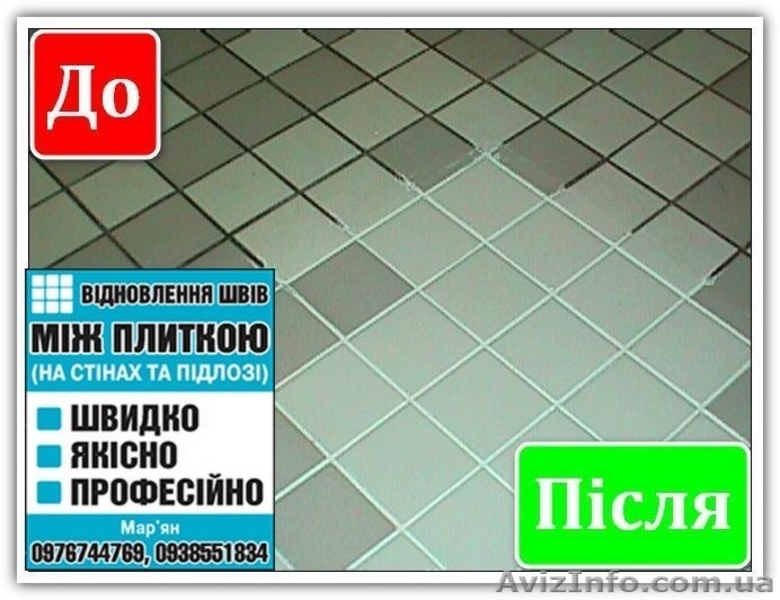 ВІДНОВЛЕННЯ ШВІВ МІЖ ПЛИТКОЮ - <ro>Изображение</ro><ru>Изображение</ru> #4, <ru>Объявление</ru> #1622070