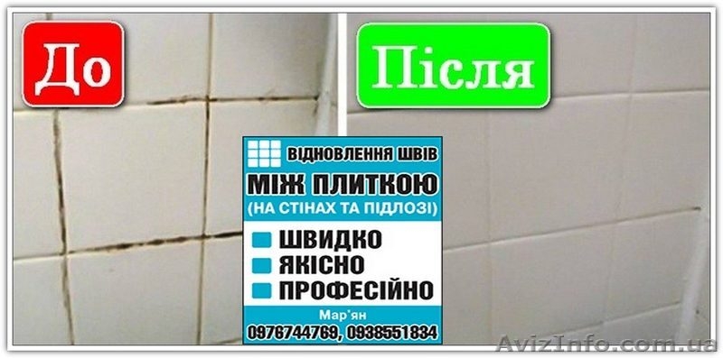 ВІДНОВЛЕННЯ ШВІВ МІЖ ПЛИТКОЮ - <ro>Изображение</ro><ru>Изображение</ru> #6, <ru>Объявление</ru> #1622070
