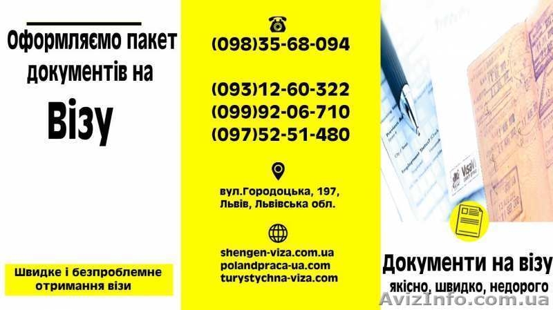 Робоча віза в Польщу дешево, робочі візи в Європу. Безкоштовні вакансії - <ro>Изображение</ro><ru>Изображение</ru> #2, <ru>Объявление</ru> #1631102
