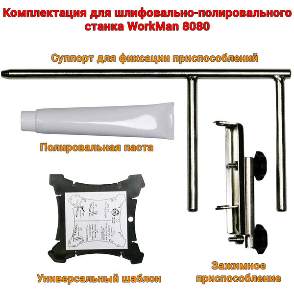 Шлифовально-полировальный станок WorkMan 8080 - <ro>Изображение</ro><ru>Изображение</ru> #7, <ru>Объявление</ru> #1647878