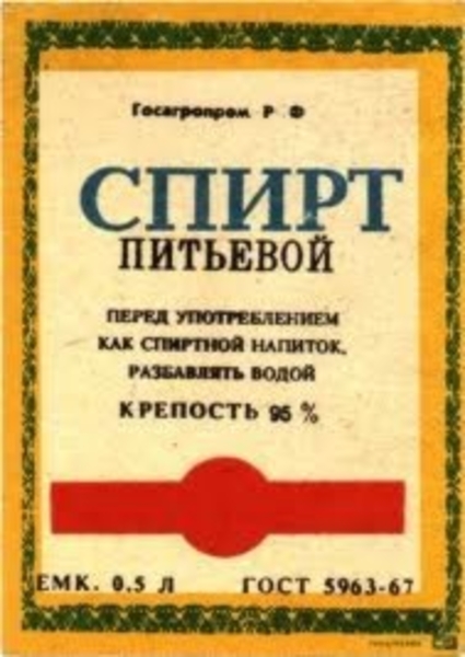 СПИРТ КАЧЕСТВА (КЛАССА) «ЛЮКС» - <ro>Изображение</ro><ru>Изображение</ru> #1, <ru>Объявление</ru> #1656270