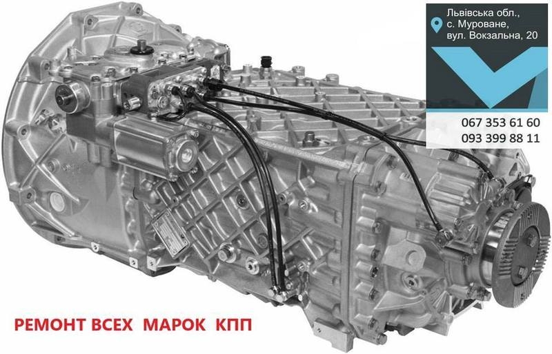 Ремонт КПП грузовиків та автобусів - <ro>Изображение</ro><ru>Изображение</ru> #1, <ru>Объявление</ru> #1661566