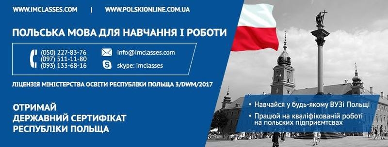 Курсы польского языка ІМ - <ro>Изображение</ro><ru>Изображение</ru> #2, <ru>Объявление</ru> #1664289