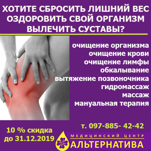 Хотите сбросить лишний вес, оздоровить организм и вылечить суставы? - <ro>Изображение</ro><ru>Изображение</ru> #3, <ru>Объявление</ru> #1672762