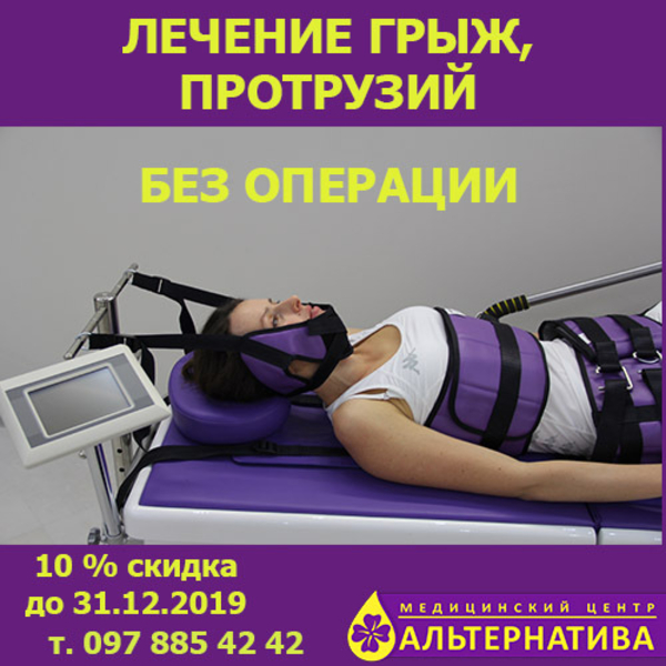 Лечение грыж, протрузия без операции - <ro>Изображение</ro><ru>Изображение</ru> #6, <ru>Объявление</ru> #1673017