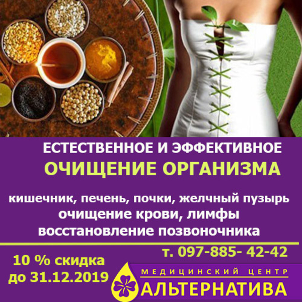 Курс очищения организма — путь к здоровью и красоте! - <ro>Изображение</ro><ru>Изображение</ru> #4, <ru>Объявление</ru> #1671839