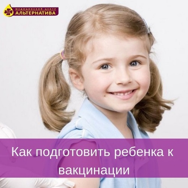 ПОДГОТОВКА РЕБЁНКА К ВАКЦИНАЦИИ - <ro>Изображение</ro><ru>Изображение</ru> #5, <ru>Объявление</ru> #1672390