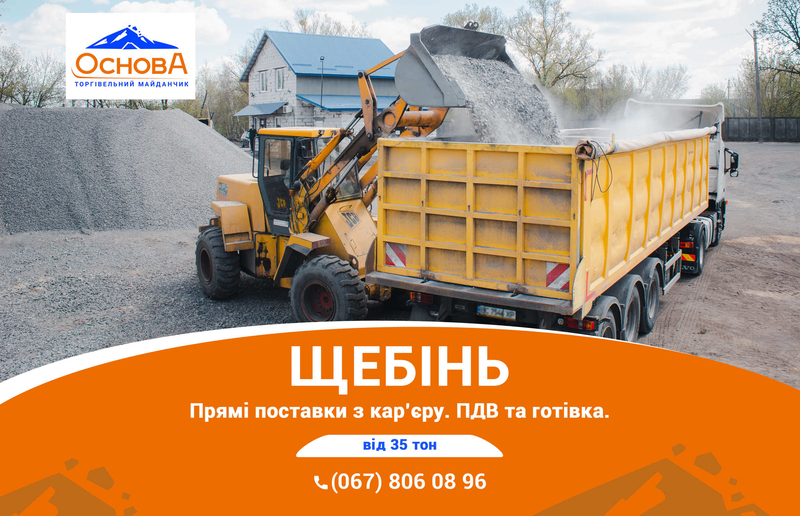  Продаж Щебню. Прямі поставки з кар’єру. Готівка/ПДВ - <ro>Изображение</ro><ru>Изображение</ru> #1, <ru>Объявление</ru> #1693438