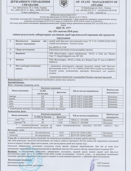Санітарно- епідеміологічний висновок СЕС ДЕРЖПРОДСПОЖИВ служби України - <ro>Изображение</ro><ru>Изображение</ru> #4, <ru>Объявление</ru> #1700568