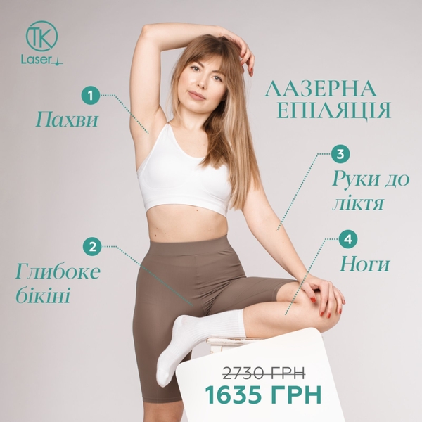 Лазерная эпиляция во Львове — нежность и гладкость на долгие годы - <ro>Изображение</ro><ru>Изображение</ru> #3, <ru>Объявление</ru> #1707123