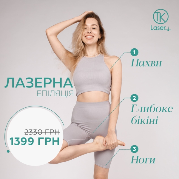 Лазерная эпиляция во Львове — нежность и гладкость на долгие годы - <ro>Изображение</ro><ru>Изображение</ru> #5, <ru>Объявление</ru> #1707123