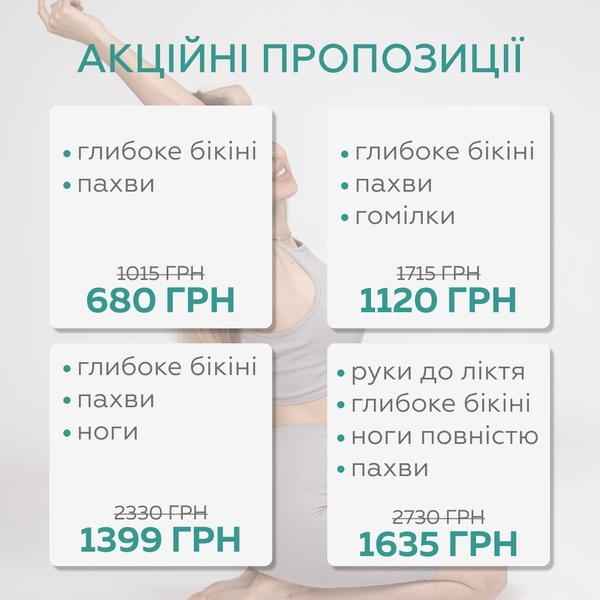 Лазерная эпиляция во Львове — нежность и гладкость на долгие годы - <ro>Изображение</ro><ru>Изображение</ru> #6, <ru>Объявление</ru> #1707123