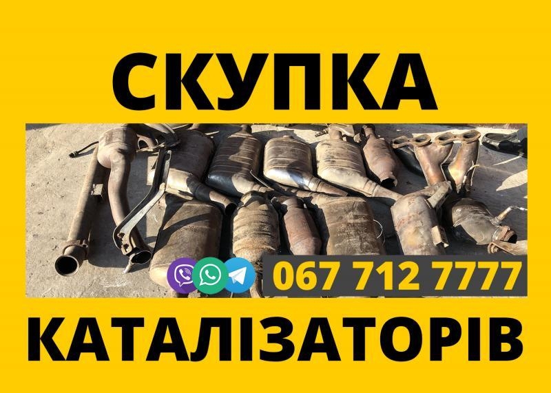 Скупка каталізаторів та сажових фільтрів з авто - <ro>Изображение</ro><ru>Изображение</ru> #6, <ru>Объявление</ru> #1713258