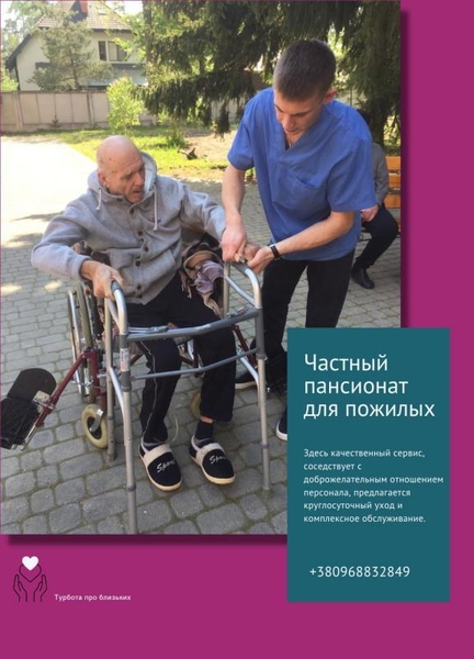 Дом престарелых во Львове. Скидка на проживание - <ro>Изображение</ro><ru>Изображение</ru> #1, <ru>Объявление</ru> #1738712