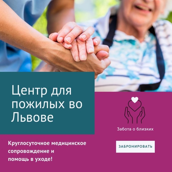 Дом престарелых во Львове. Скидка на проживание - <ro>Изображение</ro><ru>Изображение</ru> #2, <ru>Объявление</ru> #1738712