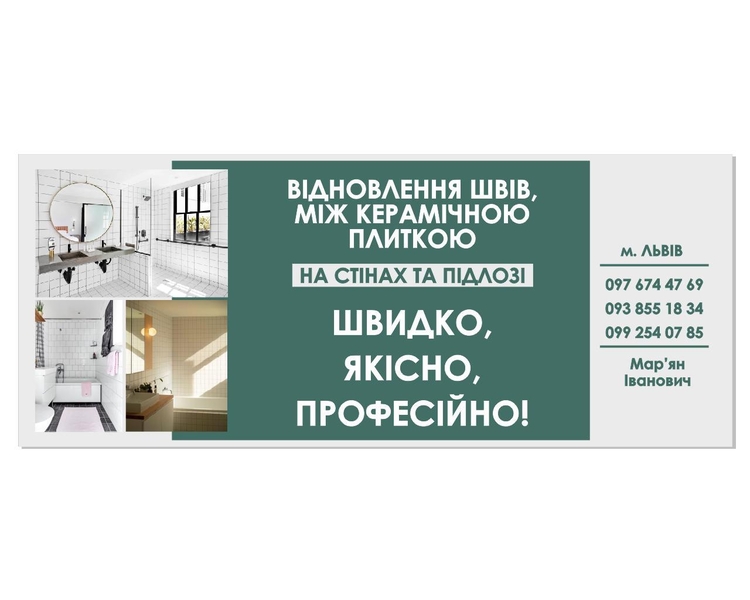  Відновлення Міжплиточних Швів Між Керамічною Плиткою  - <ro>Изображение</ro><ru>Изображение</ru> #1, <ru>Объявление</ru> #1741655